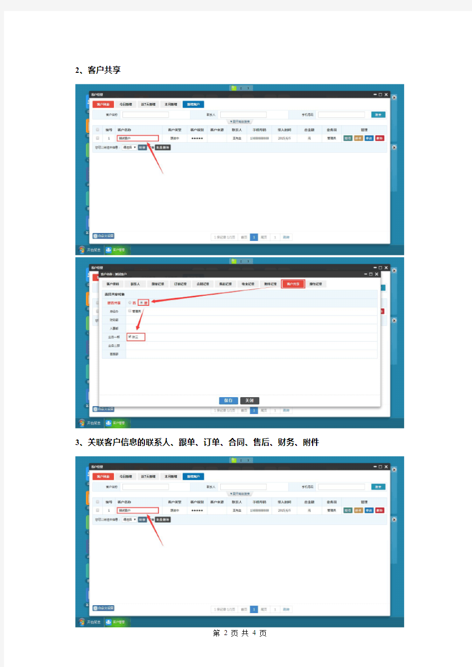 今客CRM客户管理系统使用说明书v1.0