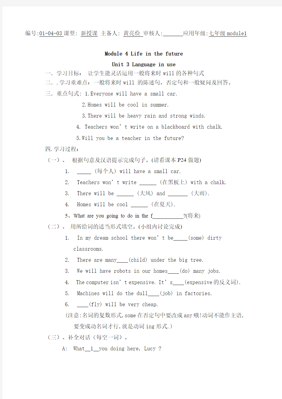 七年级下册英语导学案(module4 unit3)