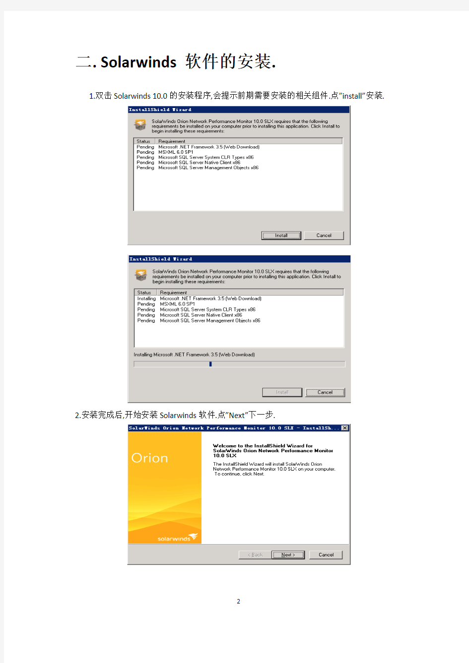 solarwinds10操作手册