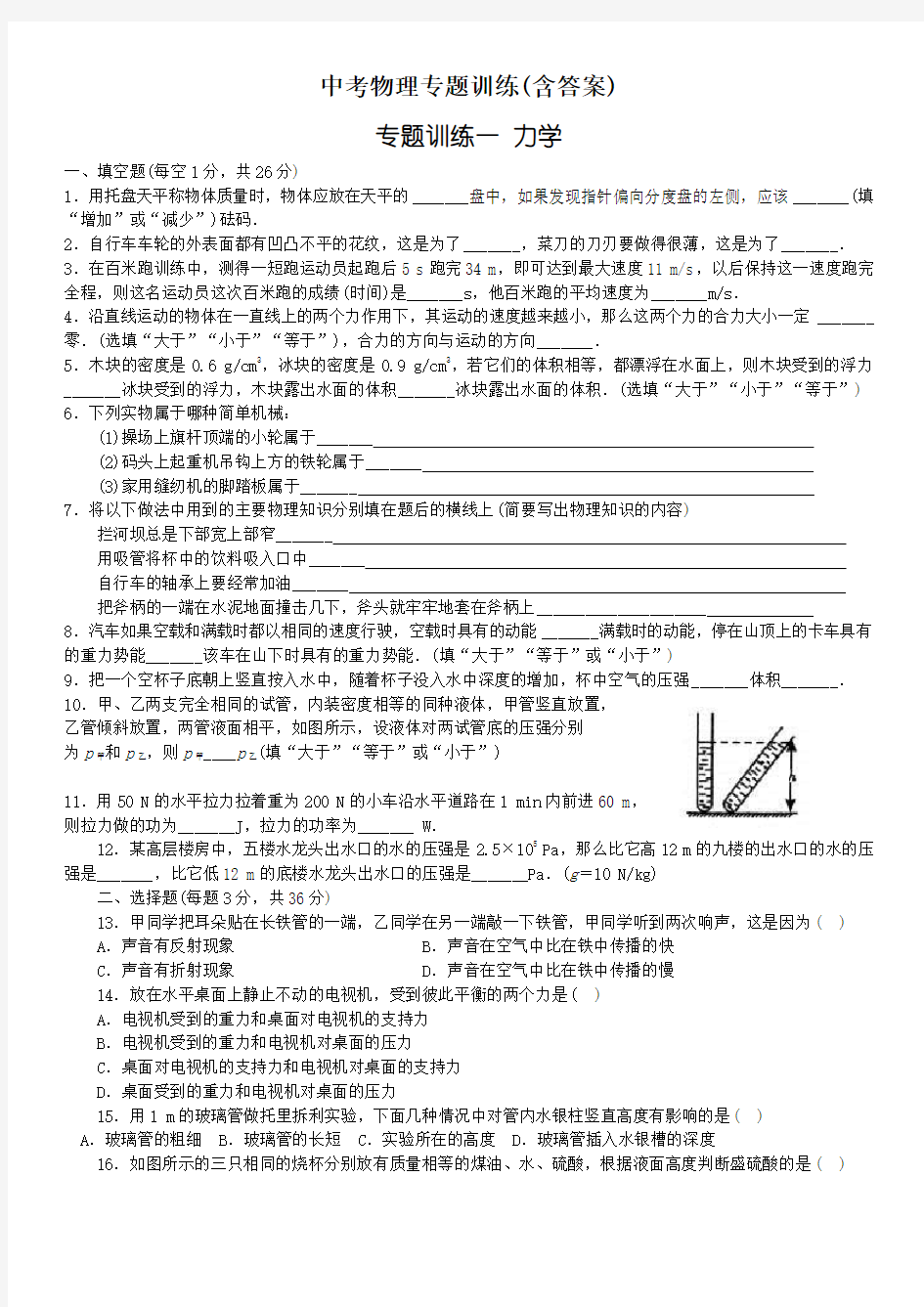 中考物理专题训练(含答案)专题训练一 力学等专项复习