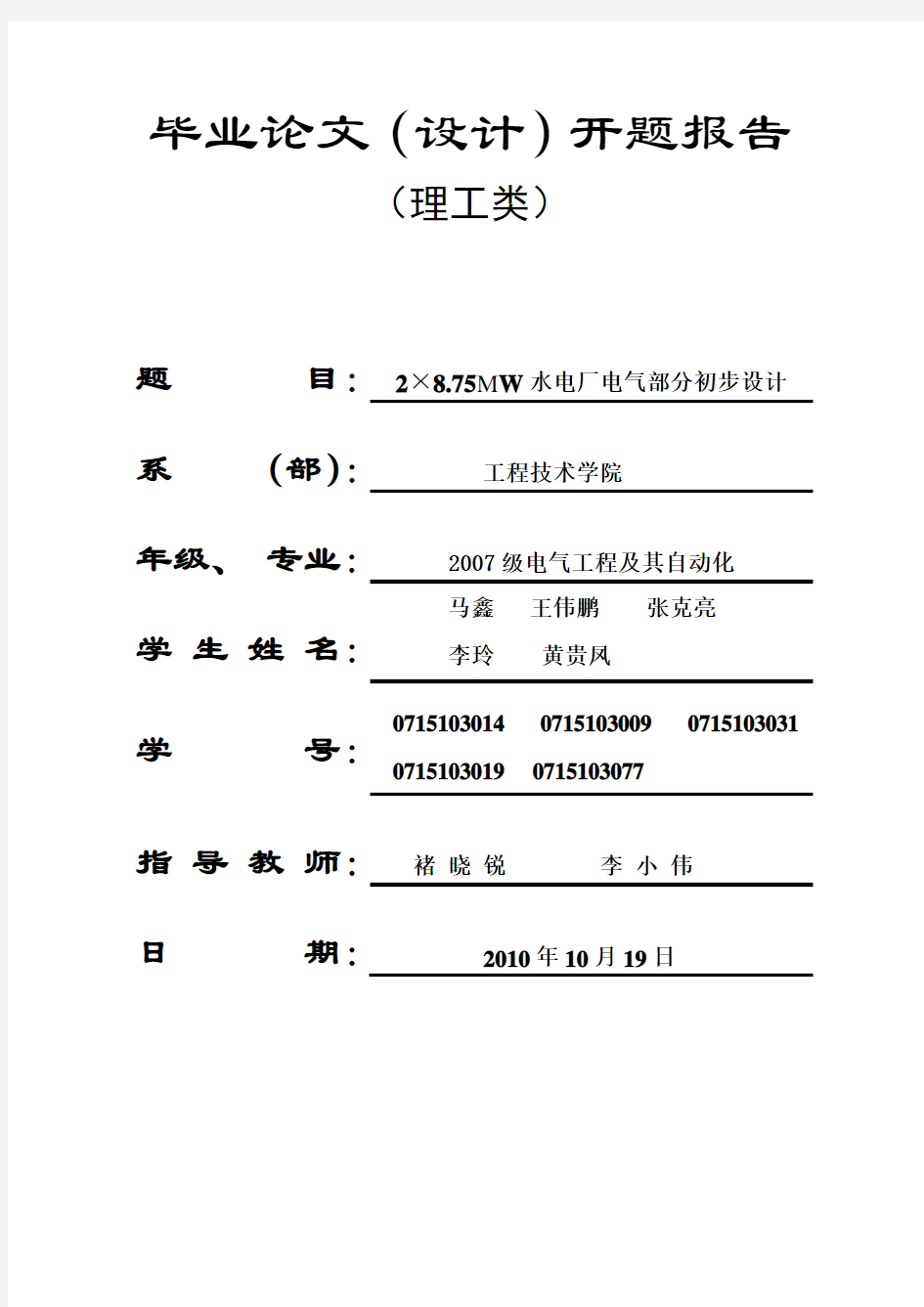 电气设计开题报告1