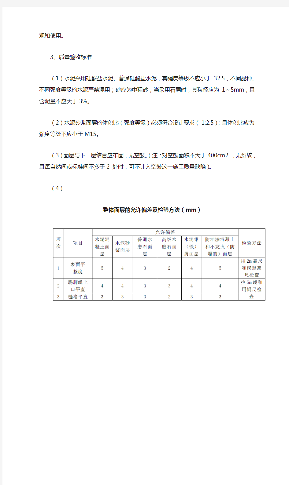 水泥砂浆楼地面施工工法