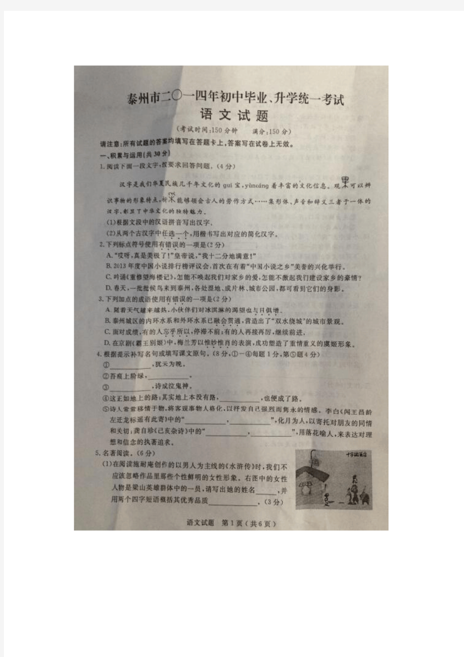 江苏省泰州市2014年中考语文试题(扫描版,含答案)
