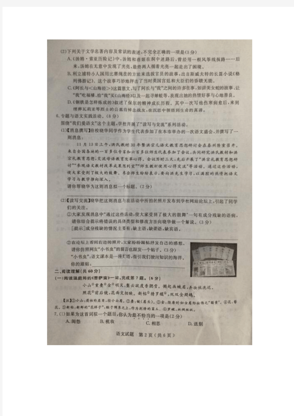 江苏省泰州市2014年中考语文试题(扫描版,含答案)