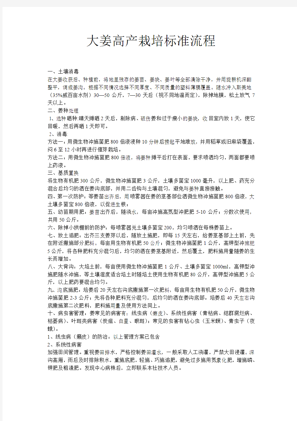 大姜高产栽培标准流程