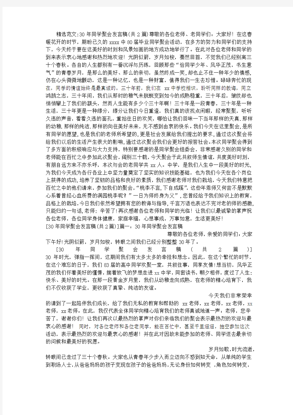 30年同学聚会发言稿