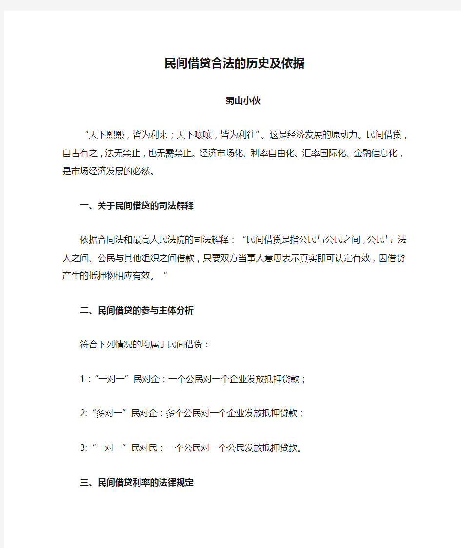 民间借贷合法的历史及依据