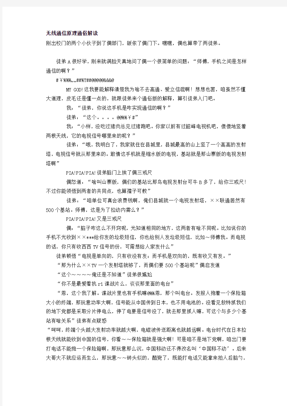 无线通信原理通俗解读