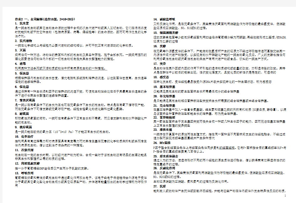 上海应用技术学院(大学)微生物作业2答案