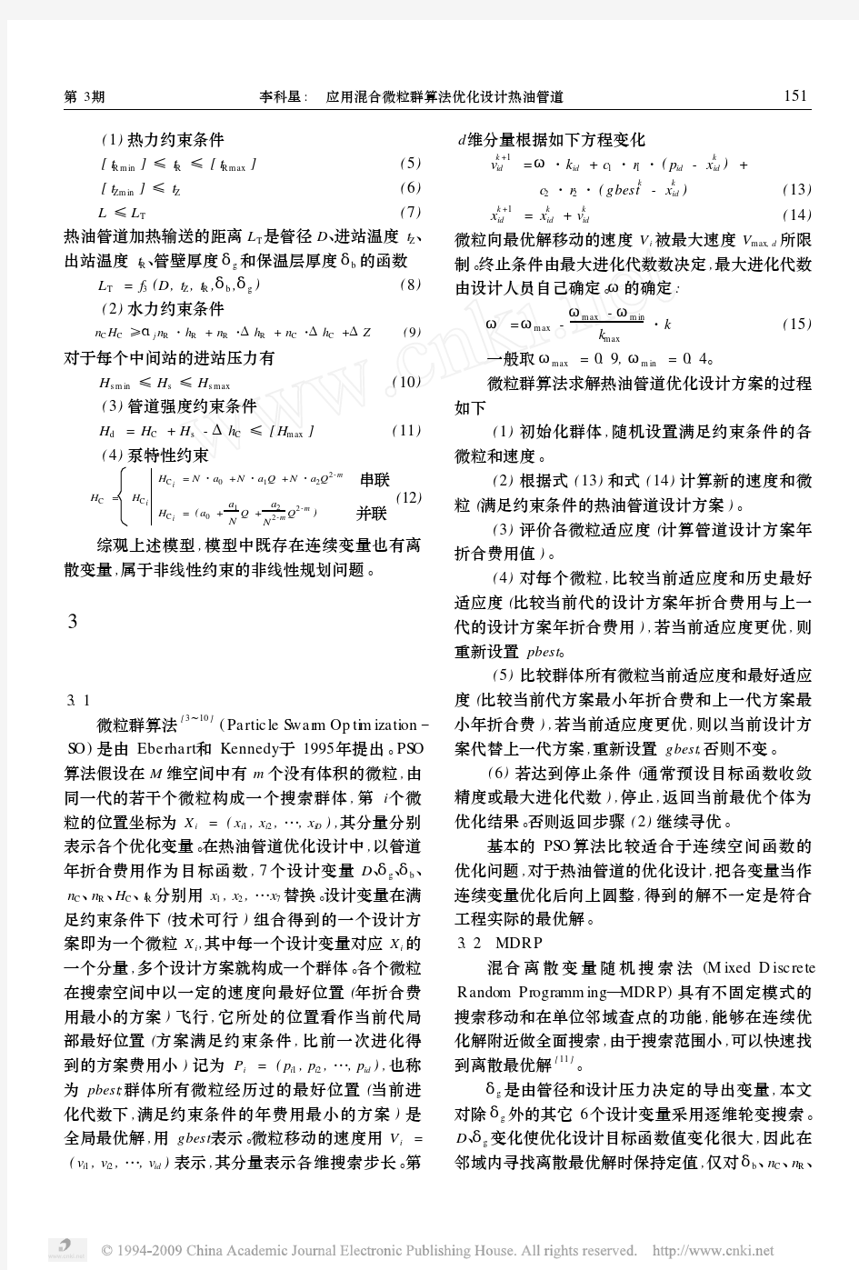 输油管的布置优化模型