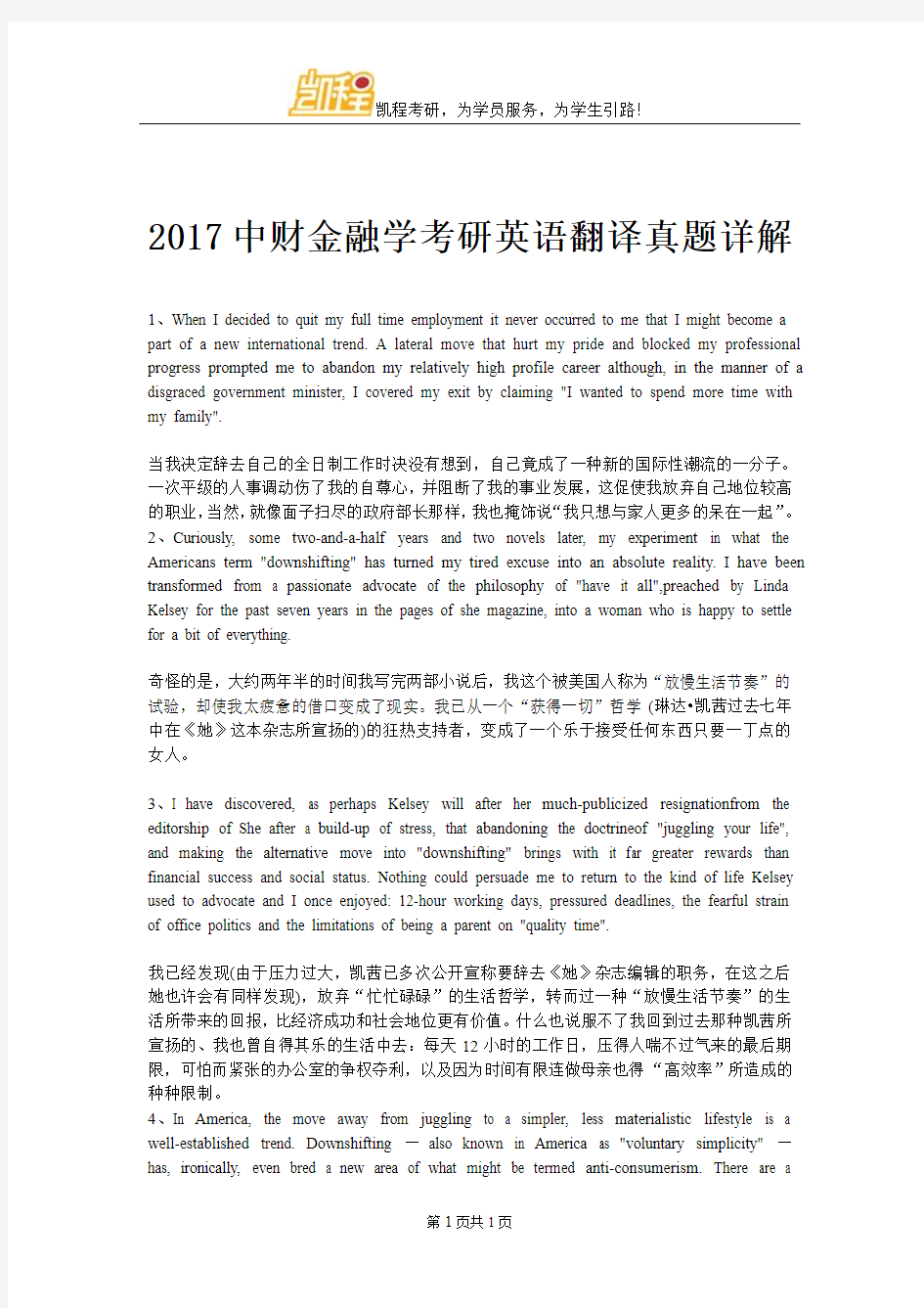 2017中财金融学考研英语翻译真题详解