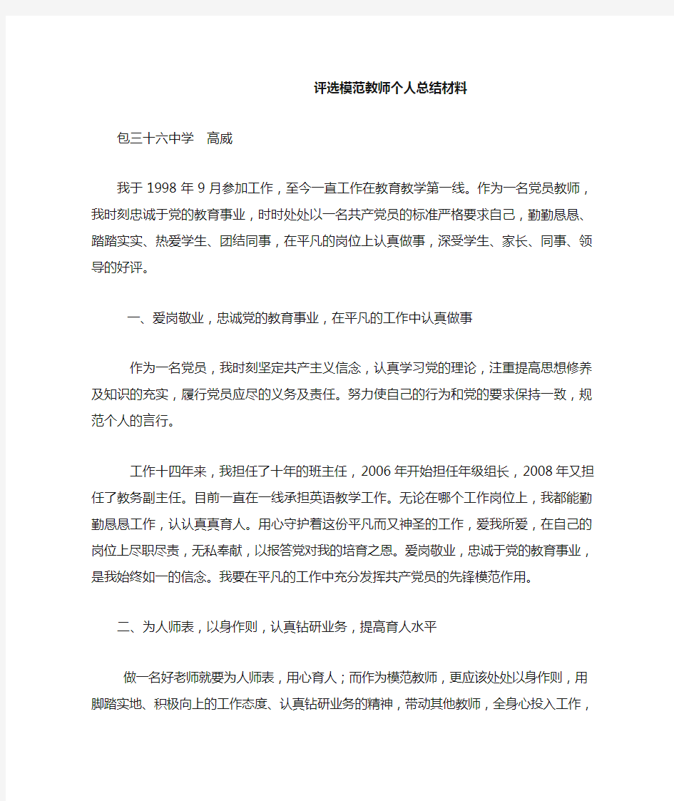 评选模范教师个人总结材料