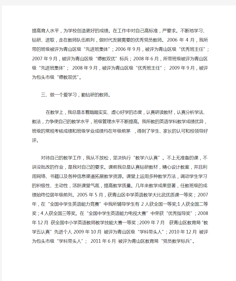 评选模范教师个人总结材料