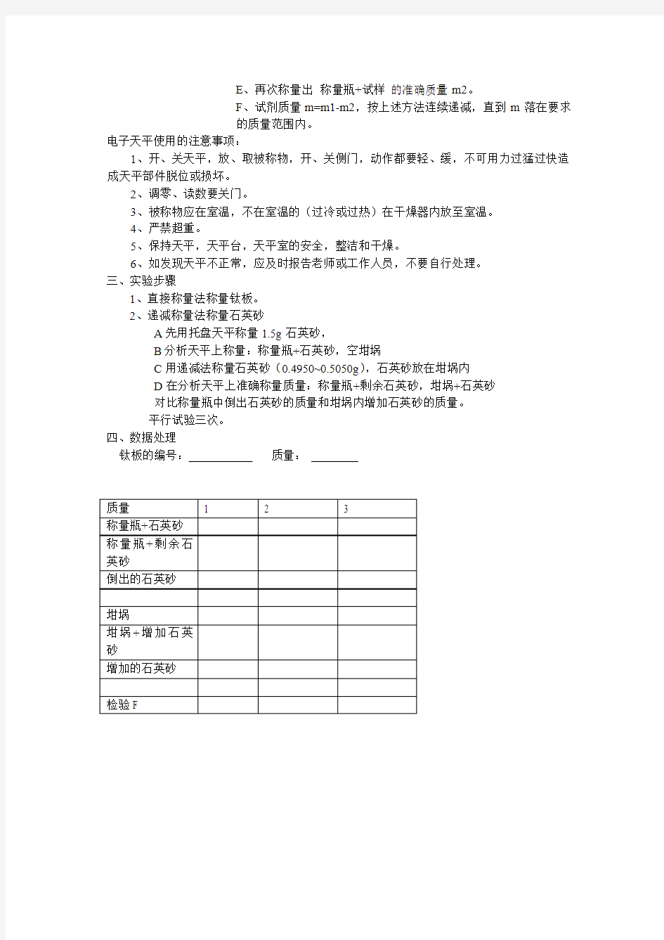 分析化学实验讲义(1)