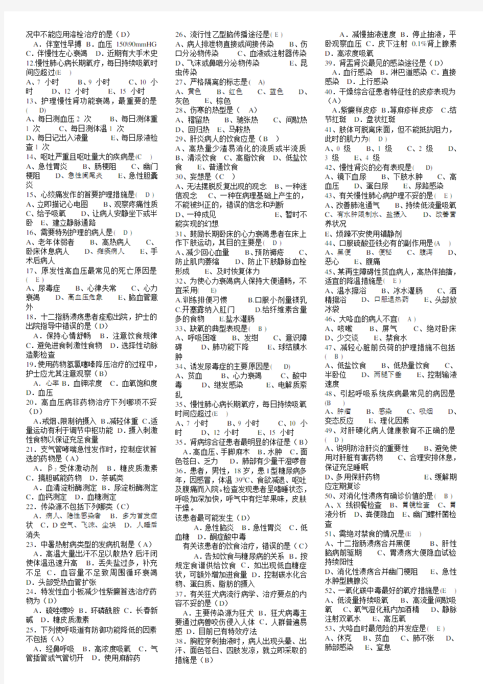 内科护理学复习题及答案