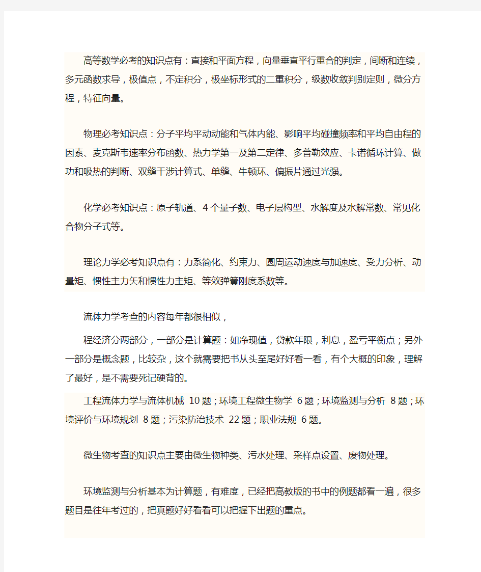 注册环保工程师重点知识点汇总