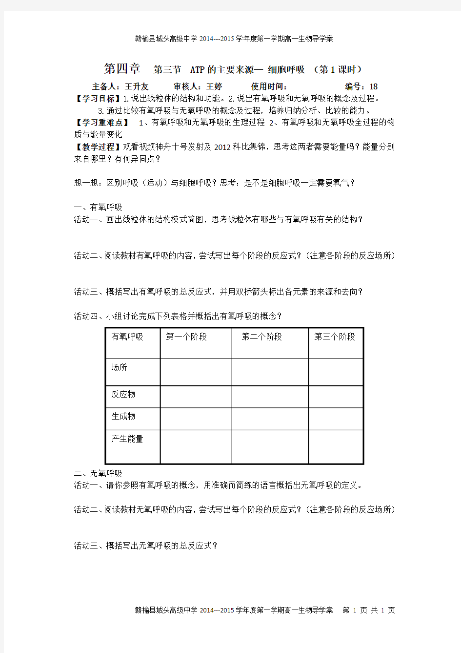 细胞呼吸学案第一课时