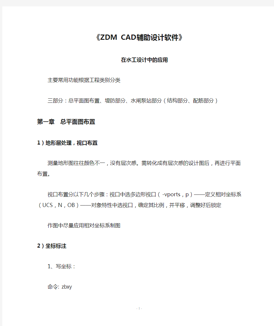 《ZDM CAD辅助设计软件》