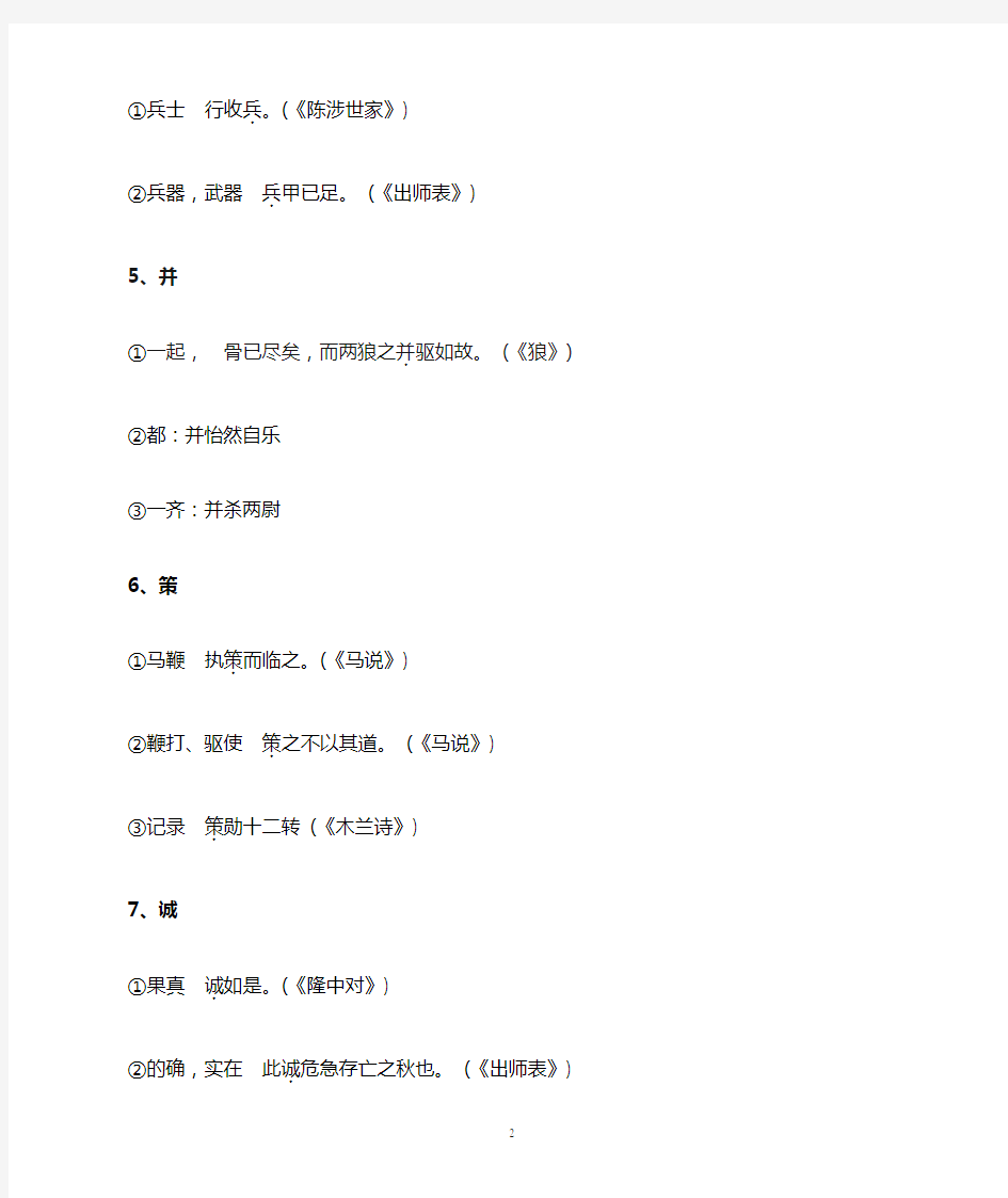 初中文言文常用词语表(138字)最新更新