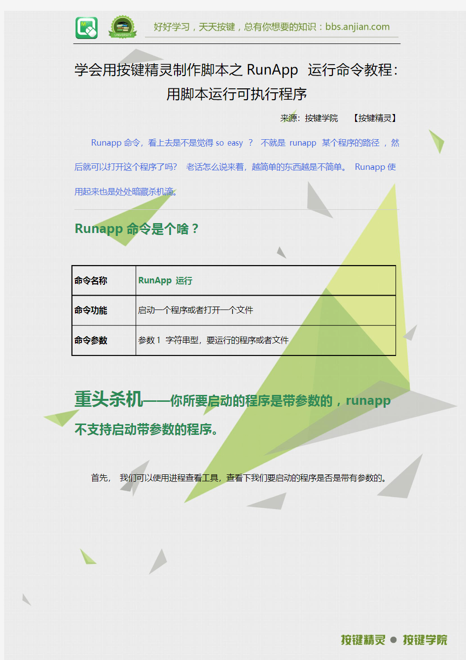 学会用按键精灵制作用脚本运行可执行程序