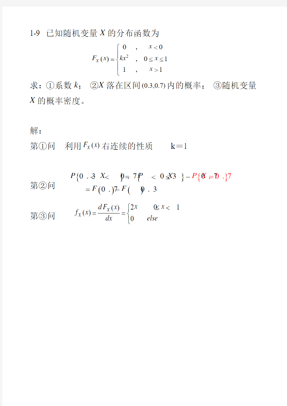 信号检测与估计理论第一章习题讲解