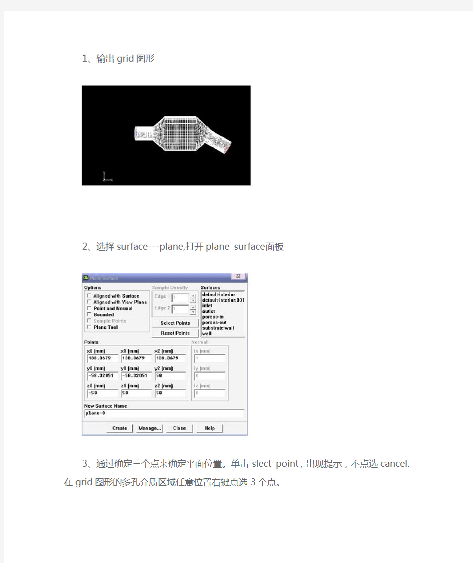 FLUENT多孔介质中平面面板(plane surface)工具的使用