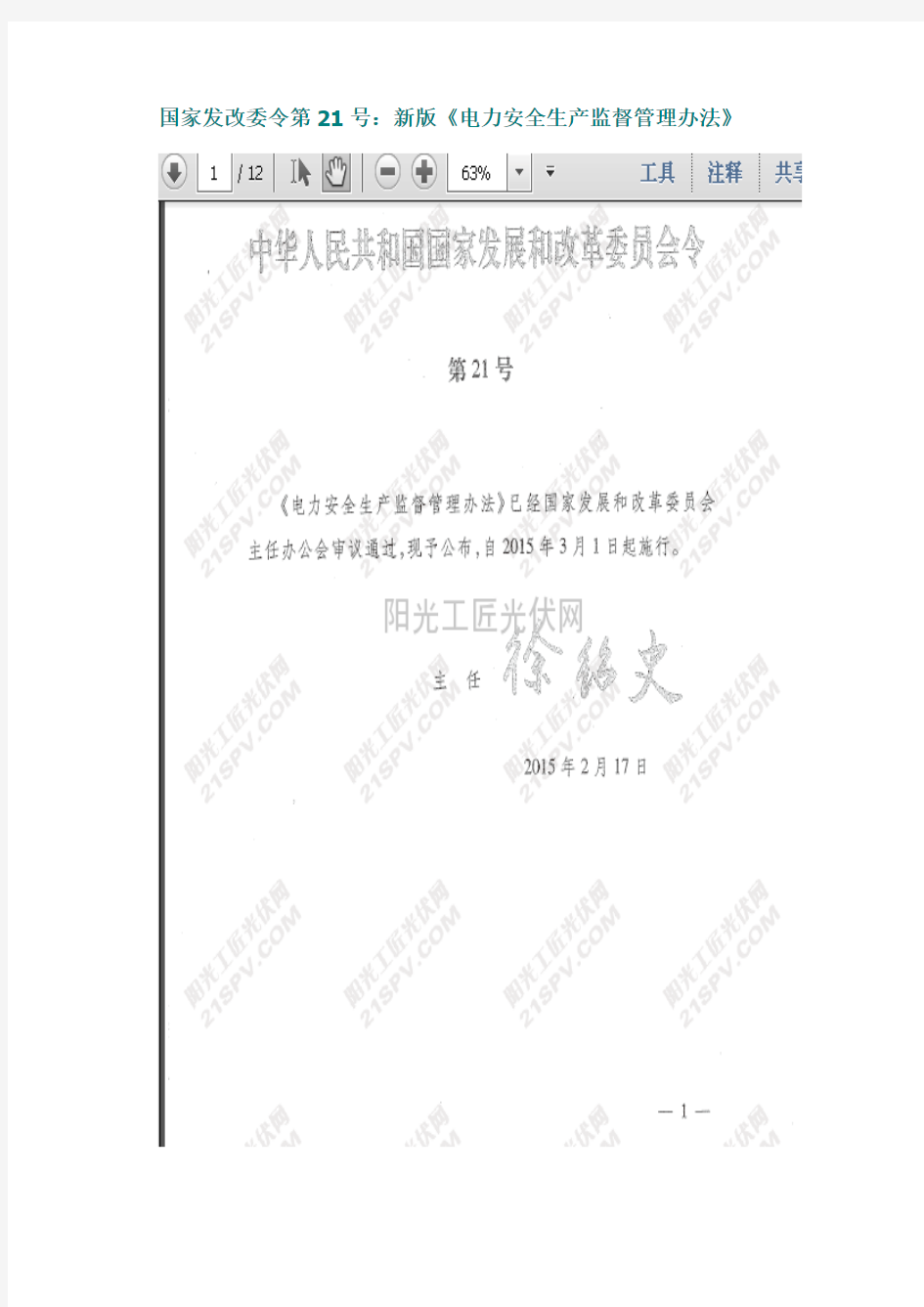 国家发改委令[2015]第21号：新版《电力安全生产监督管理办法》