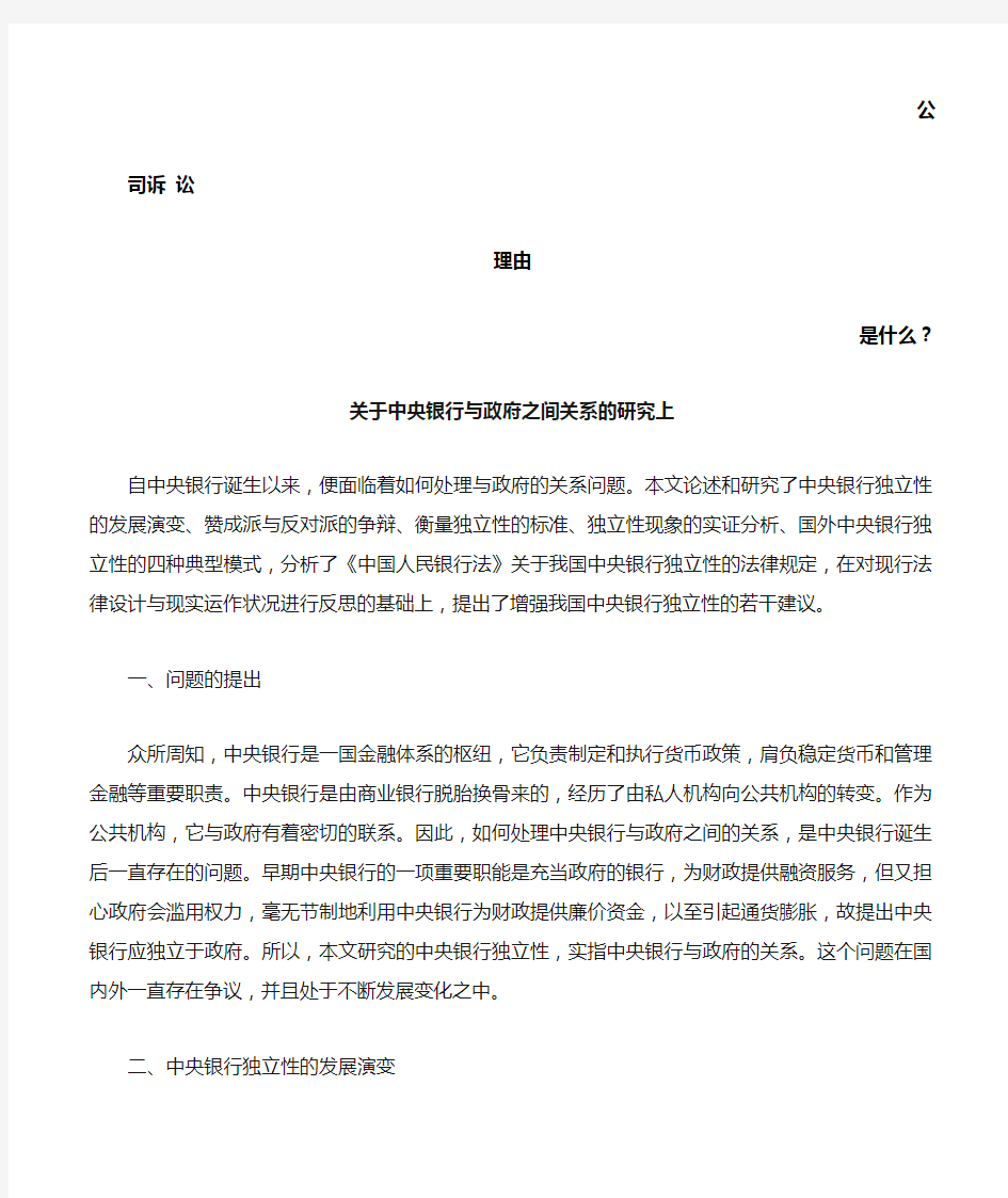 关于中央银行与政府之间关系的研究上发展与协调