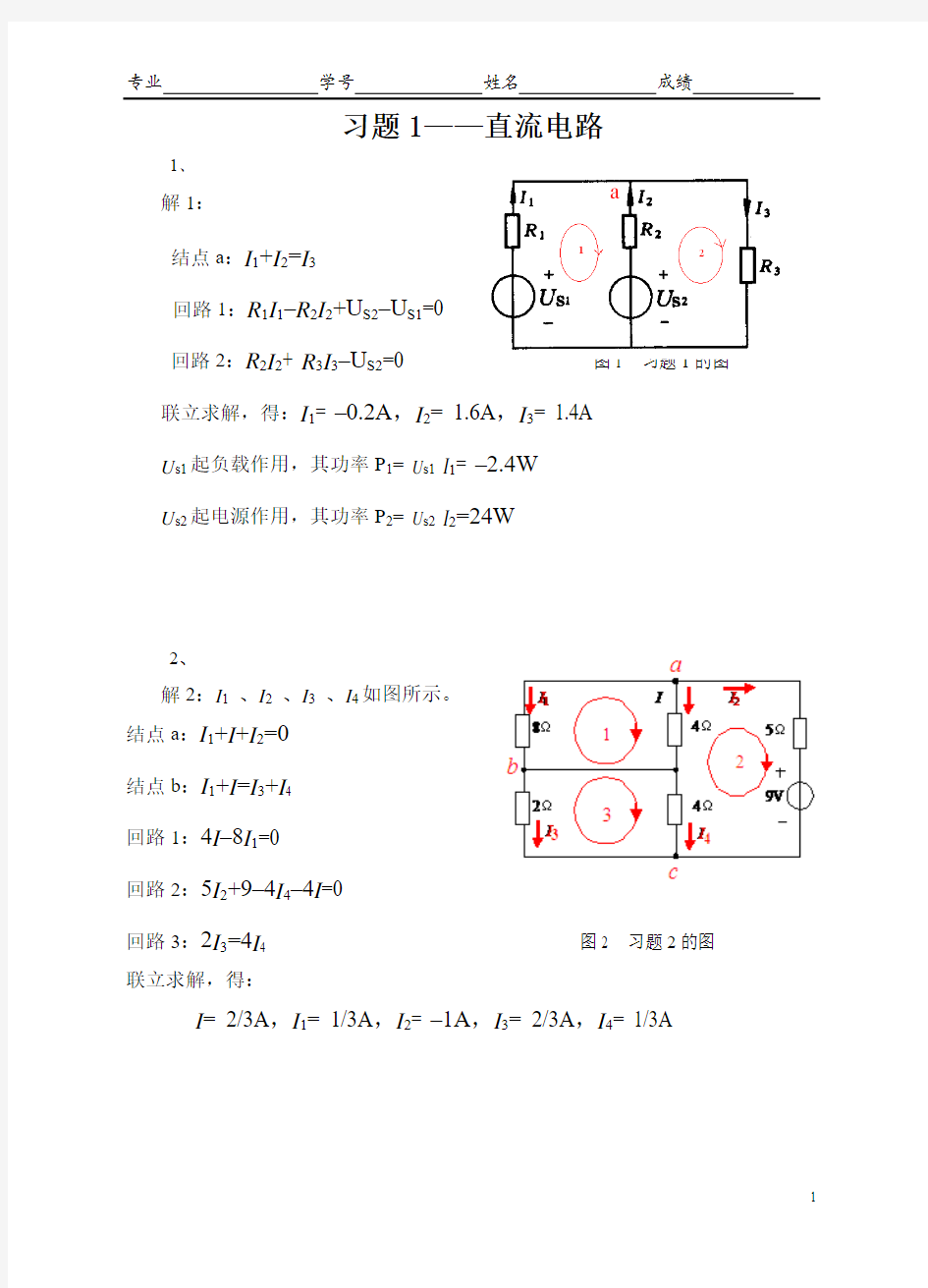 中南大学电工学习题册习题答案 (1)