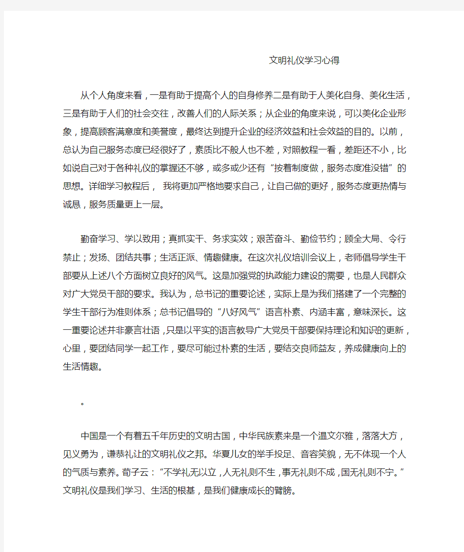 文明礼仪学习心得