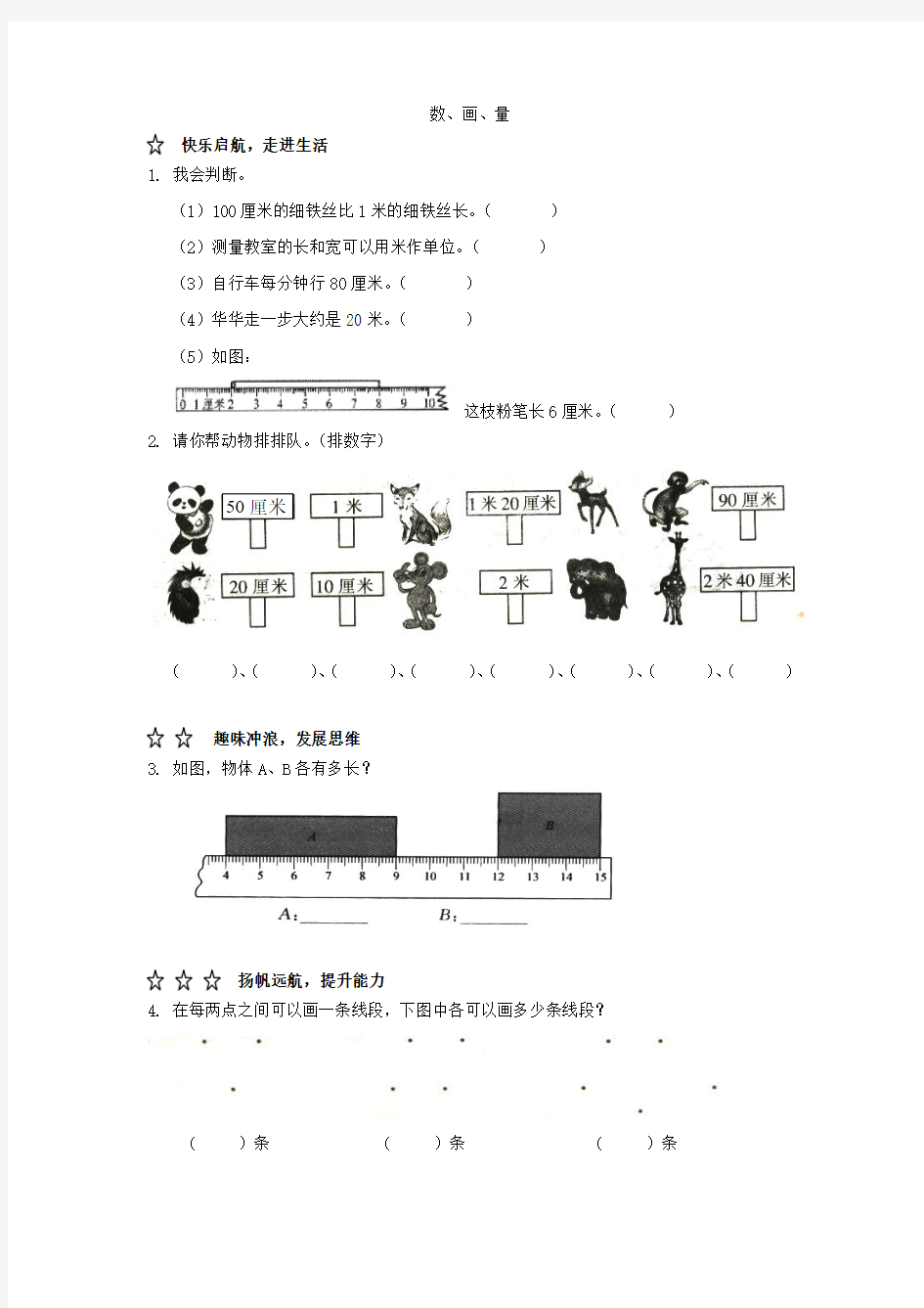 二年级上册数学家庭作业