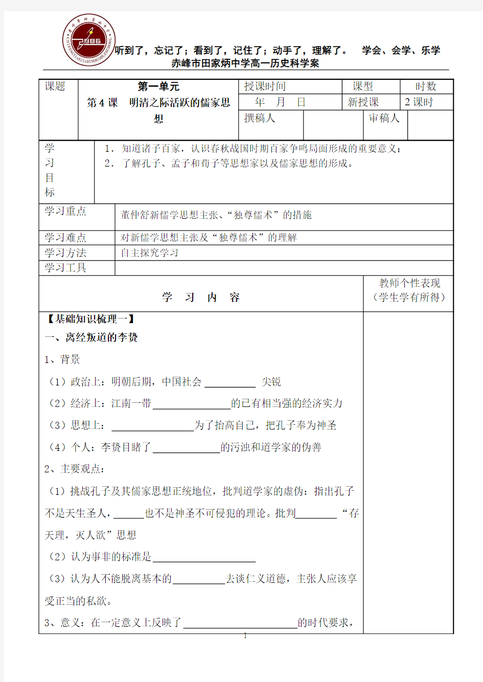 人教版新教材必修三第4课明清之际活跃的儒家思想学案