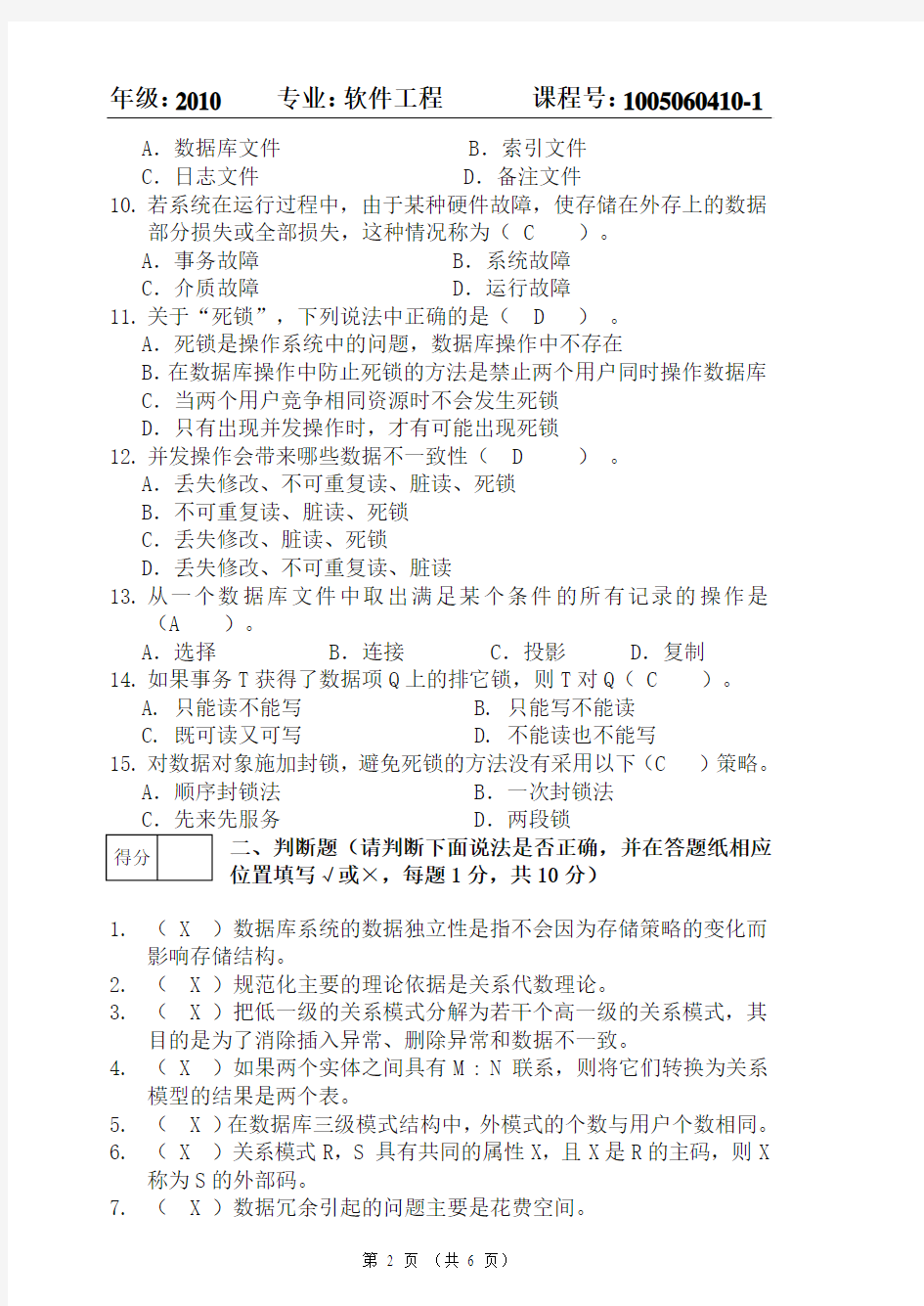 天津科技大学__数据库系统试卷(A)及答案