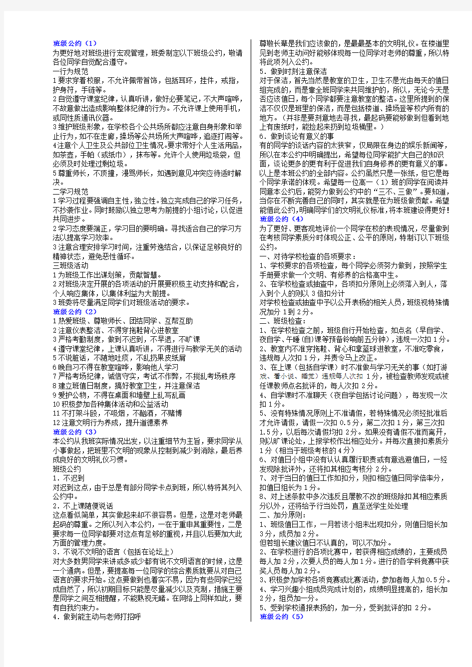 高中班级公约大全