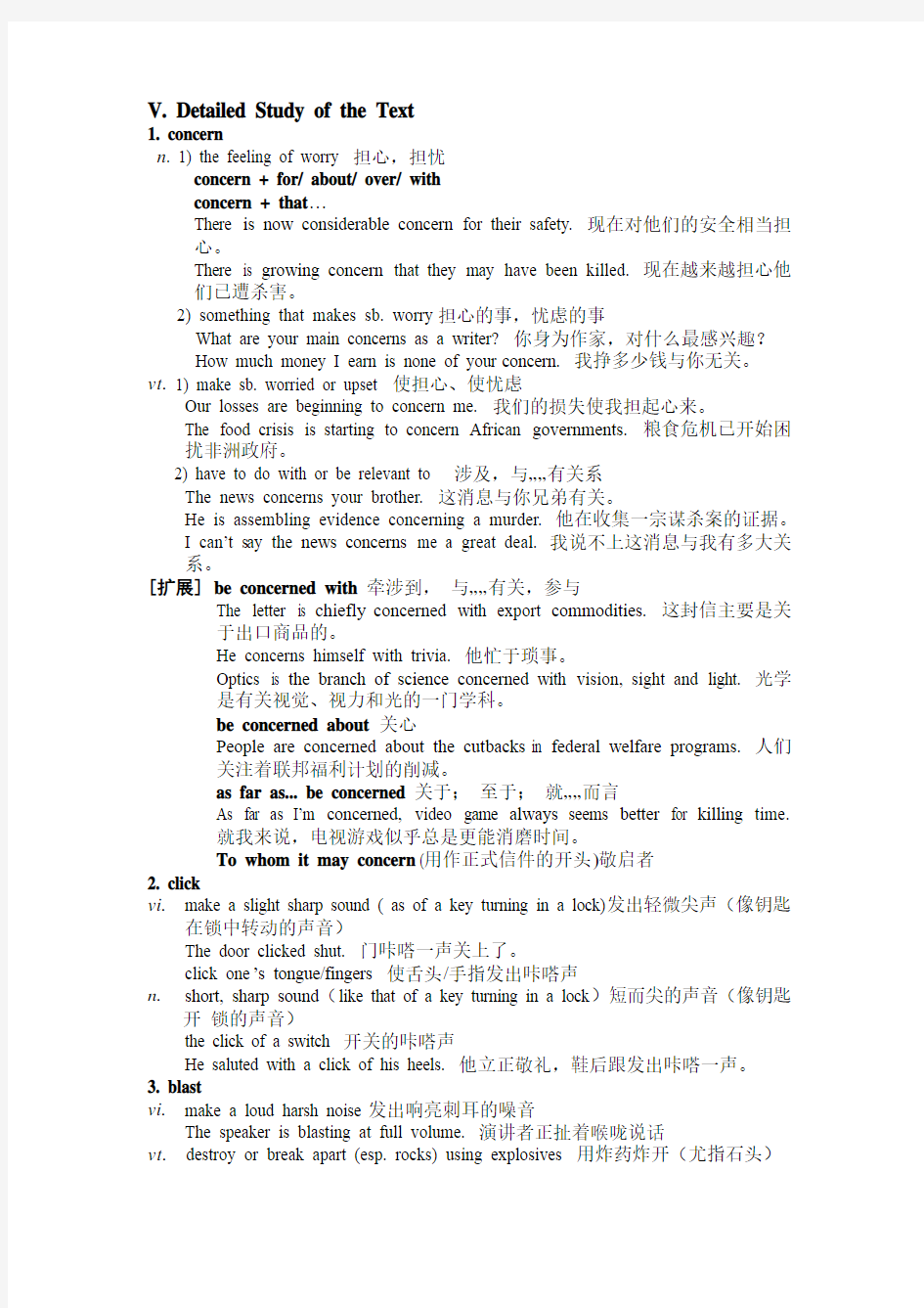 新视野大学英语2第二单元单词详解