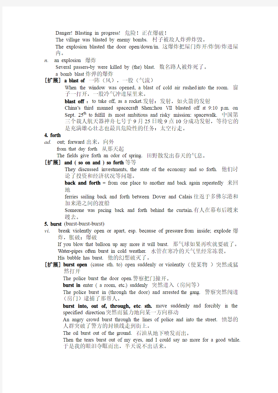 新视野大学英语2第二单元单词详解