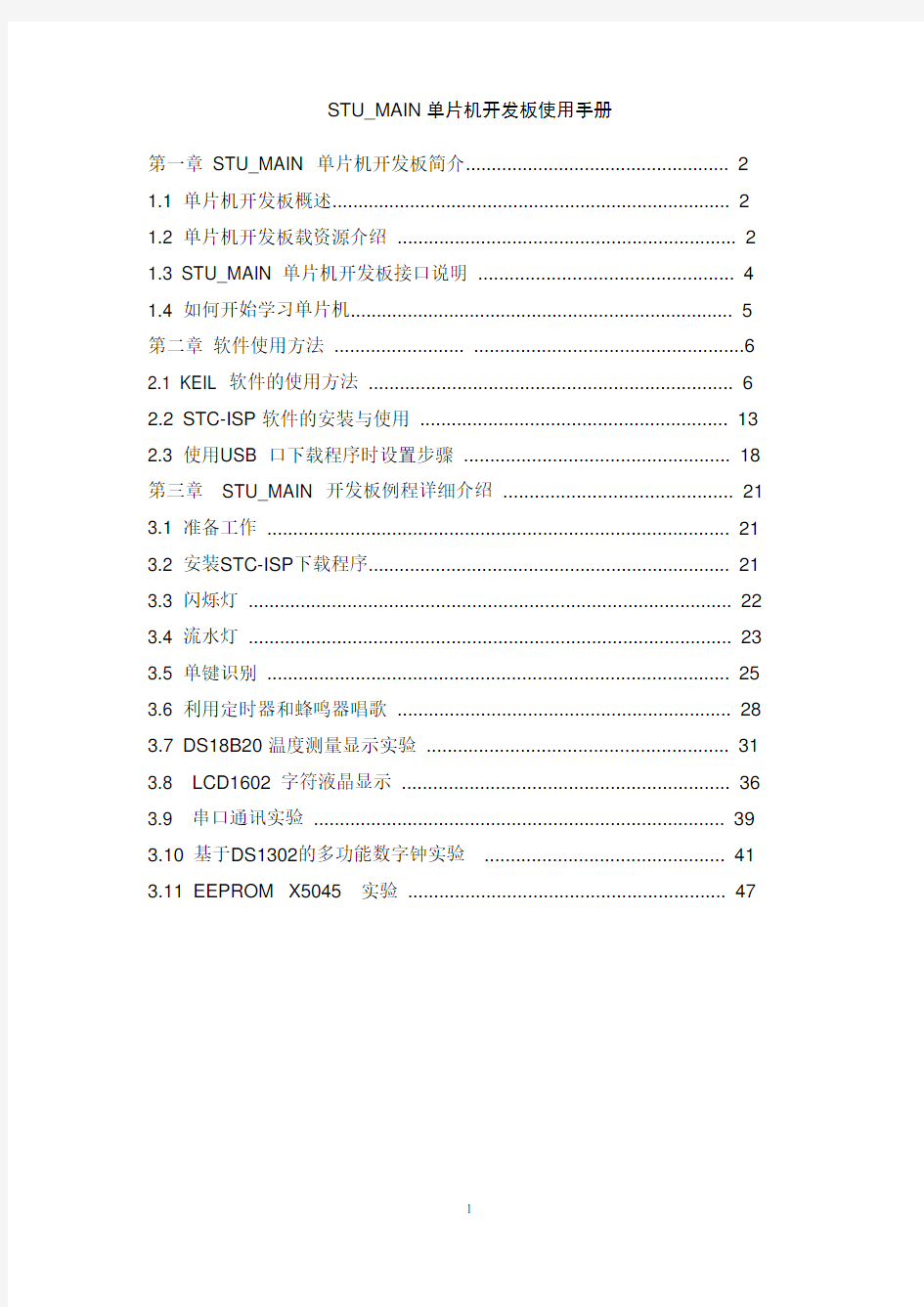 51单片机开发板使用手册