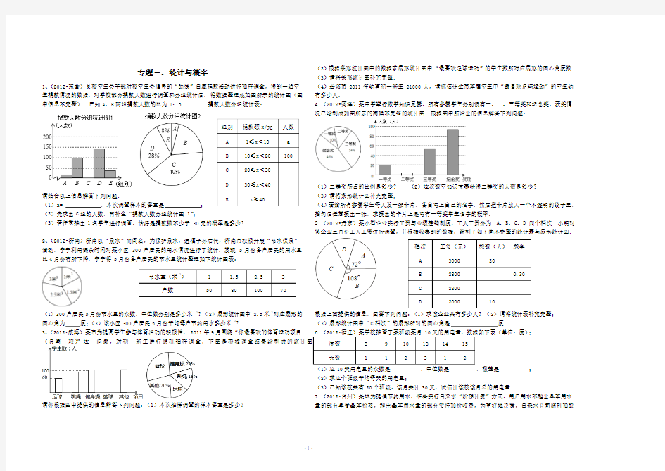 中考数学试题精选：统计与概率