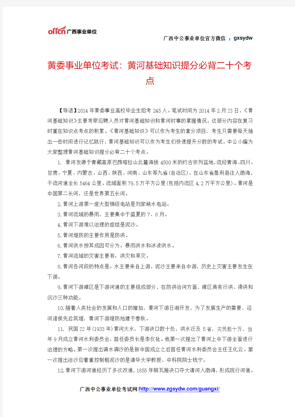 广西事业单位考试：黄河基础知识提分必背二十个考点