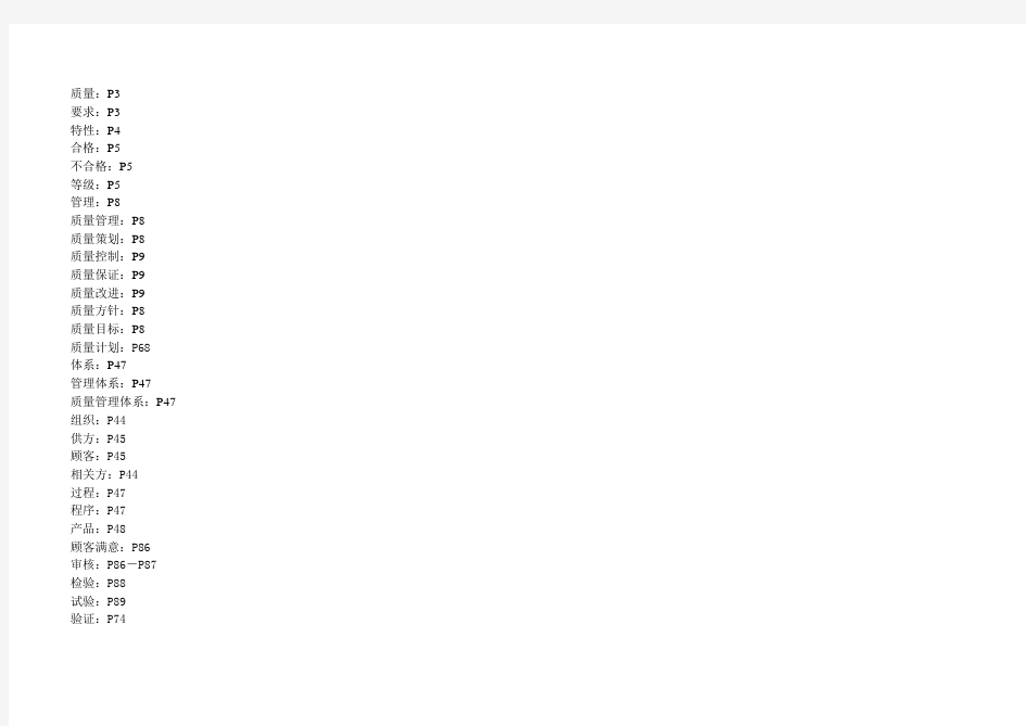 质量管理名词解释
