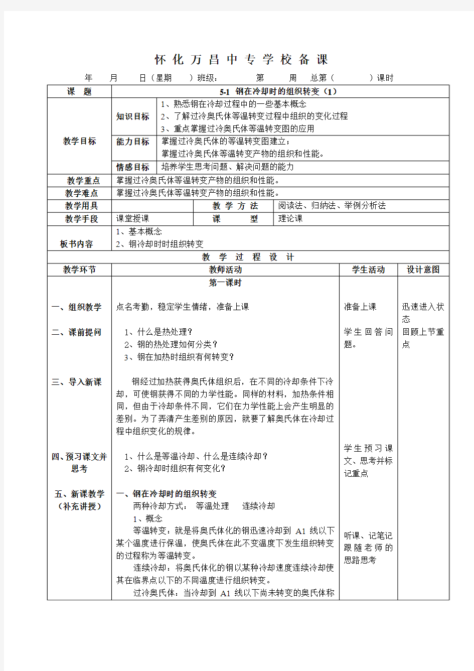 5-2钢在冷却时的组织转变(1)