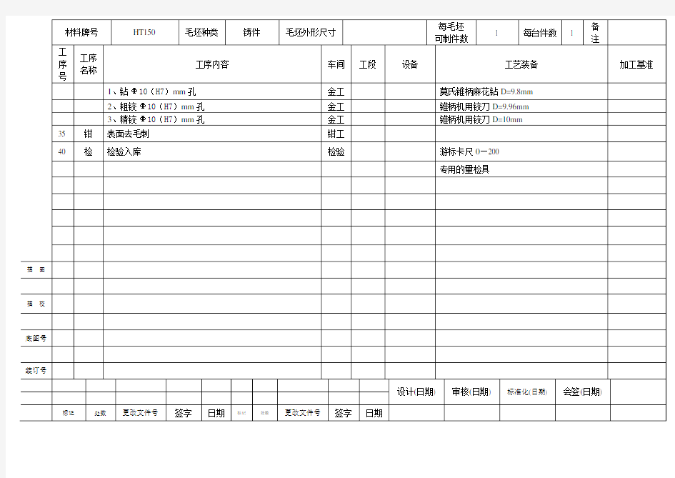 等臂杠杆铣床夹具设计(钻2-8mm孔)机械加工工艺过程卡片