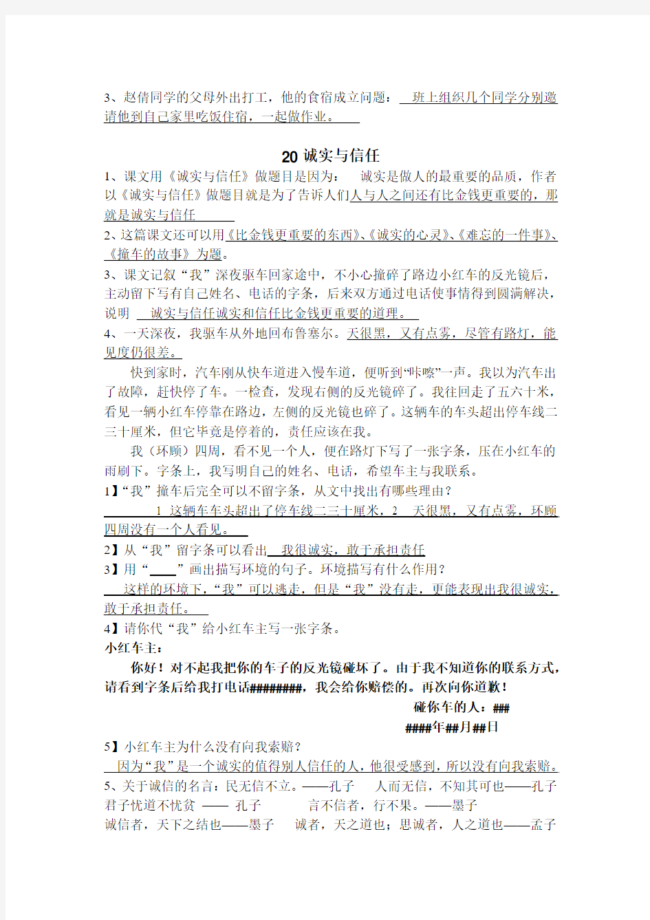 苏教版小学四年级语文上册课内阅读复习题(含答案)3