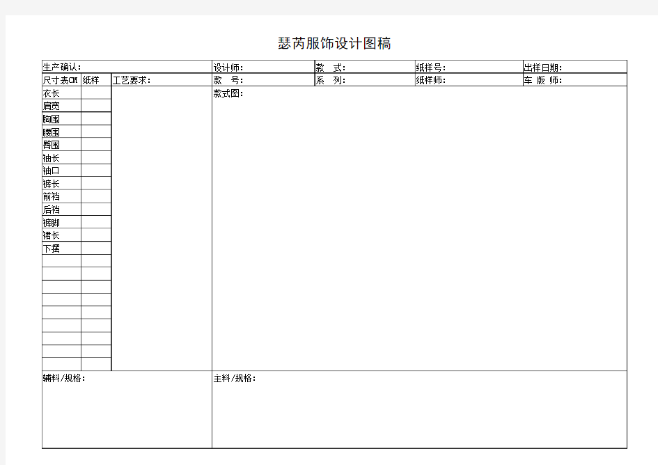 服装设计工艺单模板下载