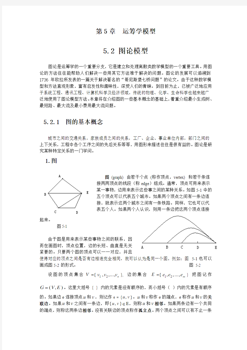 运筹学模型