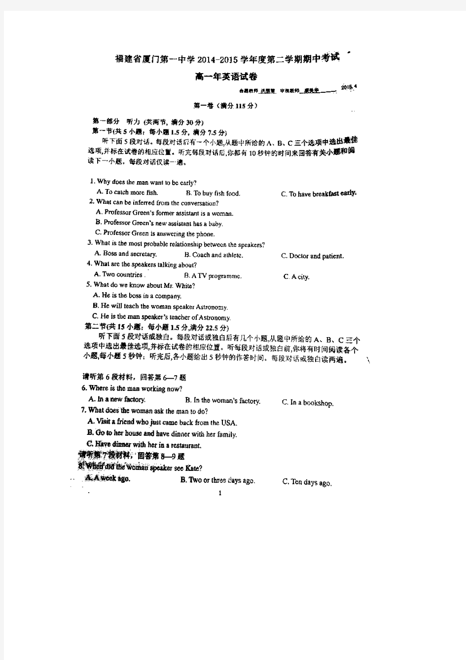 福建省厦门市第一中学2014-2015学年高一下学期期中考试英语试题 扫描版含答案