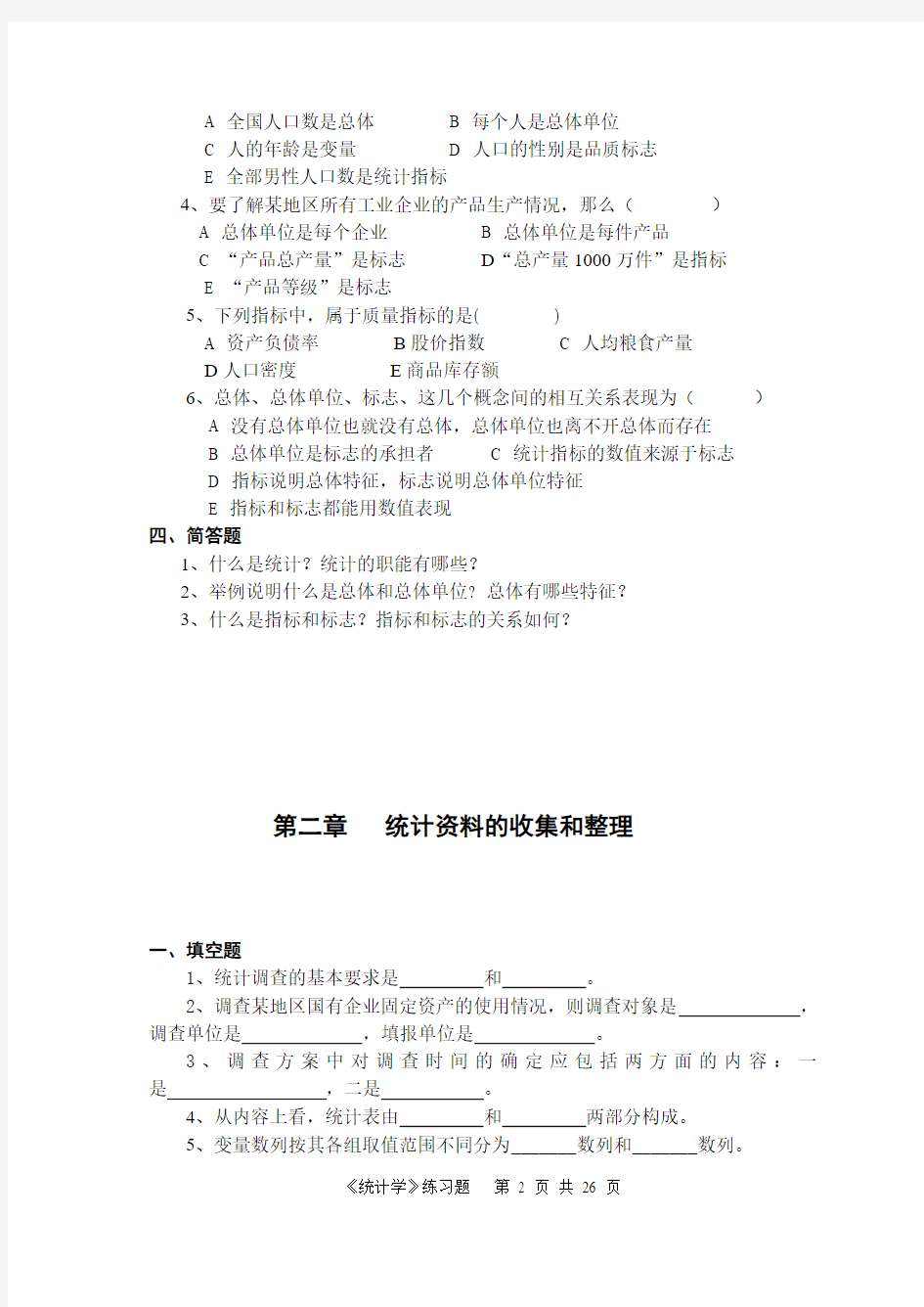 本科统计学练习