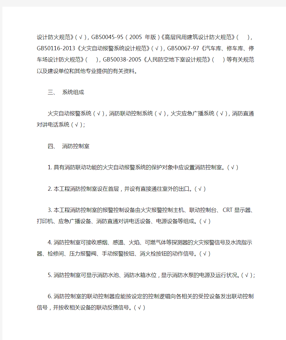 火灾自动报警及消防联动系统说明