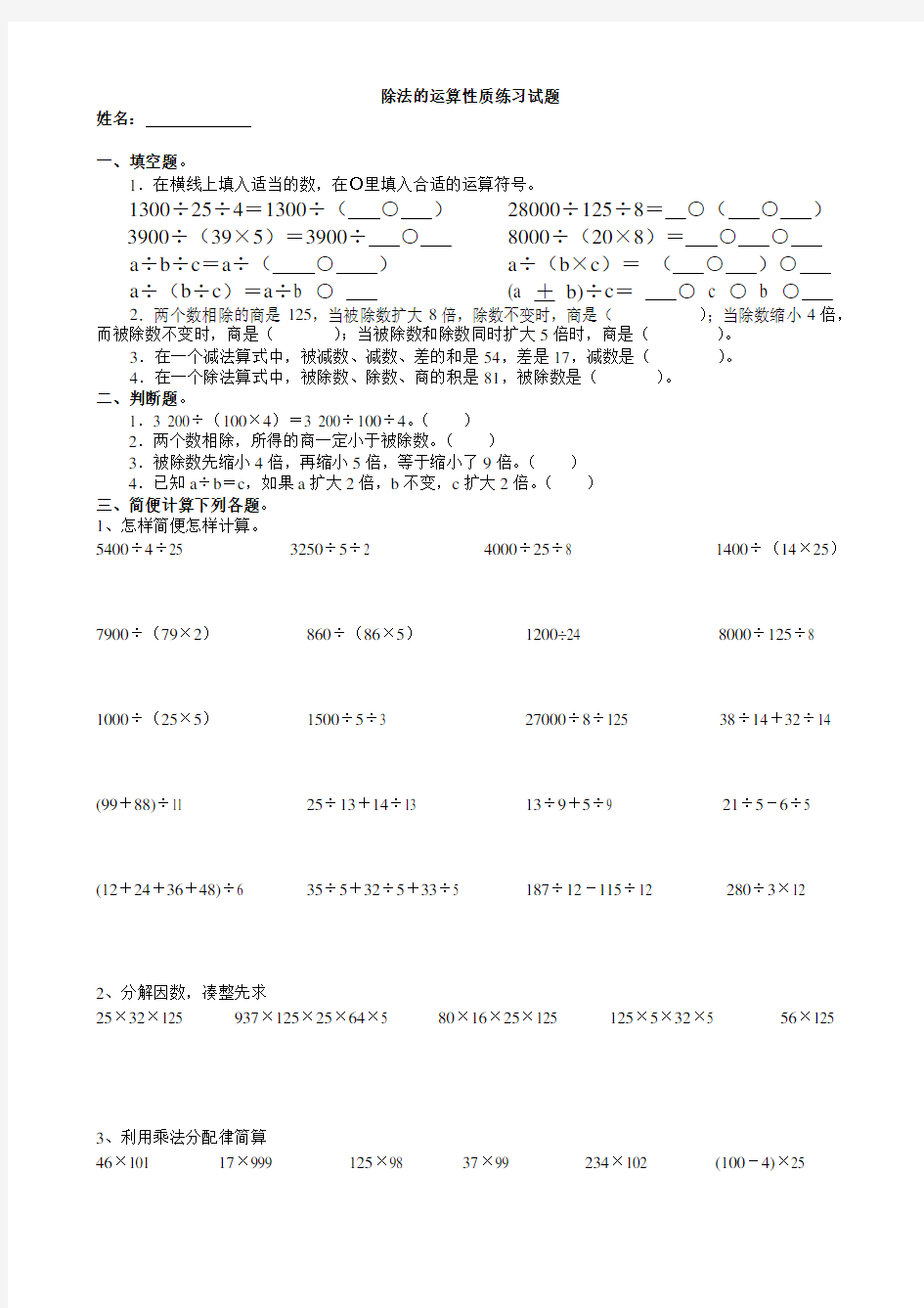 除法的运算性质练习试题