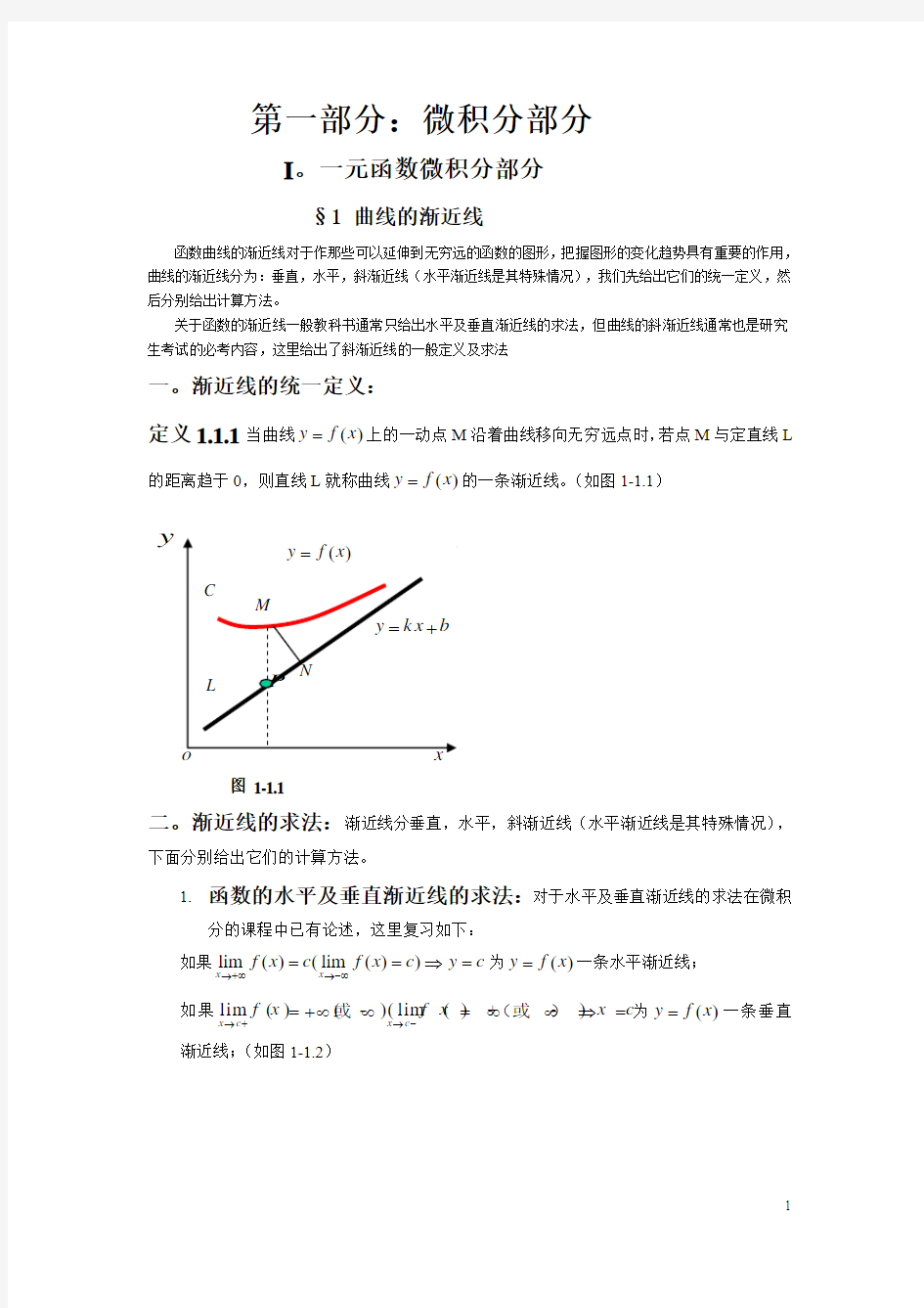 (1)一元微积分的应用